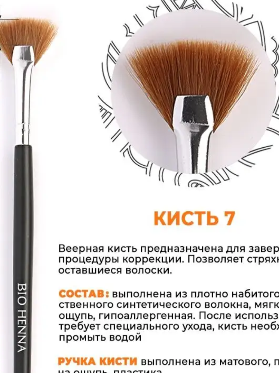 BIO HENNA PREMIUM Eyebrow Brush No.7